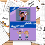 lets learn arabic-ubuydigitals.com