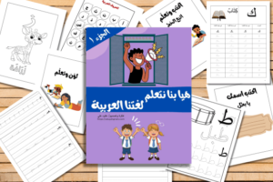 lets learn arabic-ubuydigitals.com